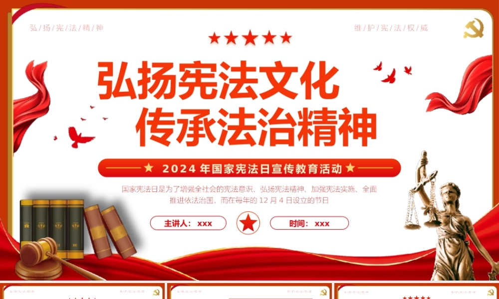 国家宪法日法律知识培训学习活动PPT模板.pptx