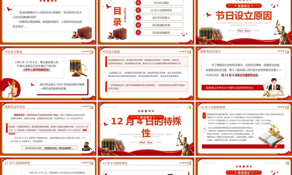 国家宪法日法律知识培训学习活动PPT模板.pptx