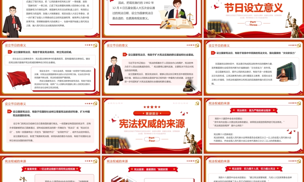 国家宪法日法律知识培训学习活动PPT模板.pptx
