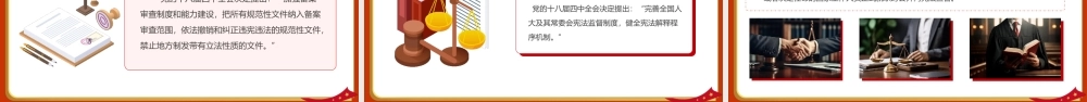 国家宪法日法律知识培训学习活动PPT模板.pptx