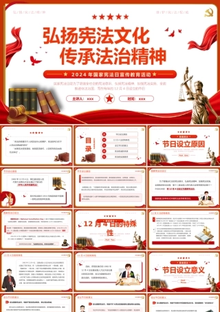 国家宪法日法律知识培训学习活动PPT模板.pptx