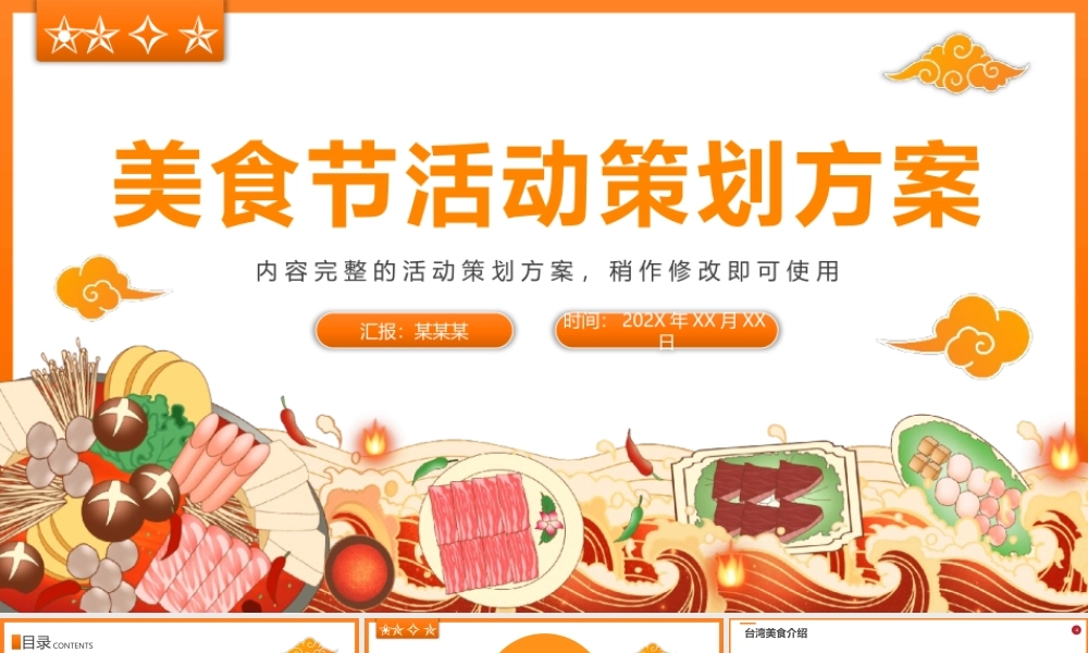 美食节吃货节活动策划方案PPT模板.pptx