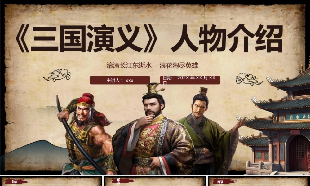 三国演义人物介绍PPT模板.pptx