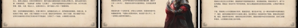 三国演义人物介绍PPT模板.pptx