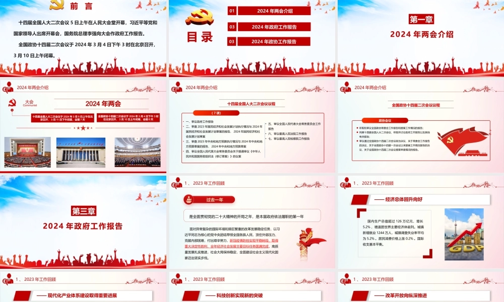 聚焦2024年全面两会精神学习精选ppt课件【两套供参考选用】.pptx