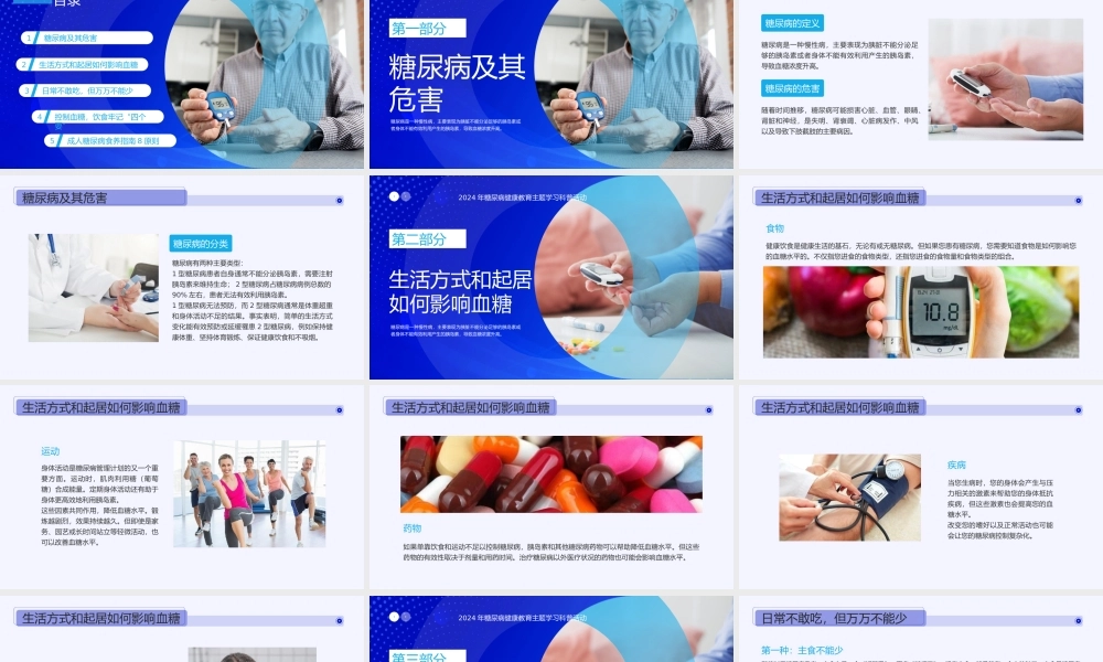 糖尿病健康教育和血糖控制好饮食PPT模板.pptx