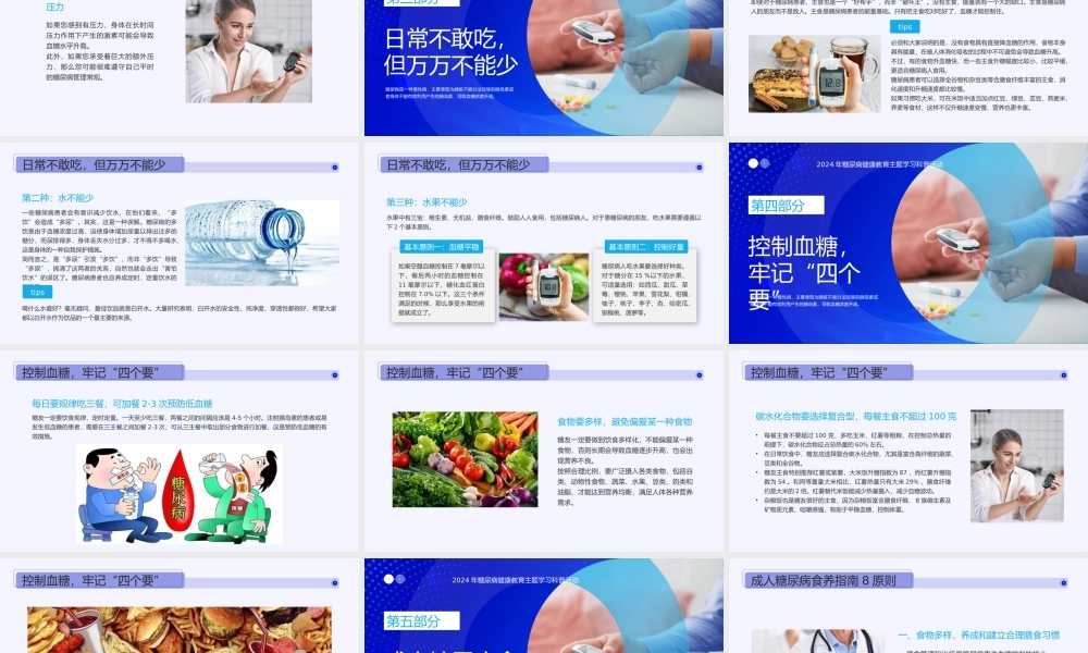 糖尿病健康教育和血糖控制好饮食PPT模板.pptx
