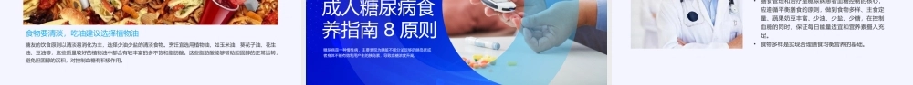 糖尿病健康教育和血糖控制好饮食PPT模板.pptx