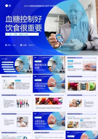 糖尿病健康教育和血糖控制好饮食PPT模板.pptx