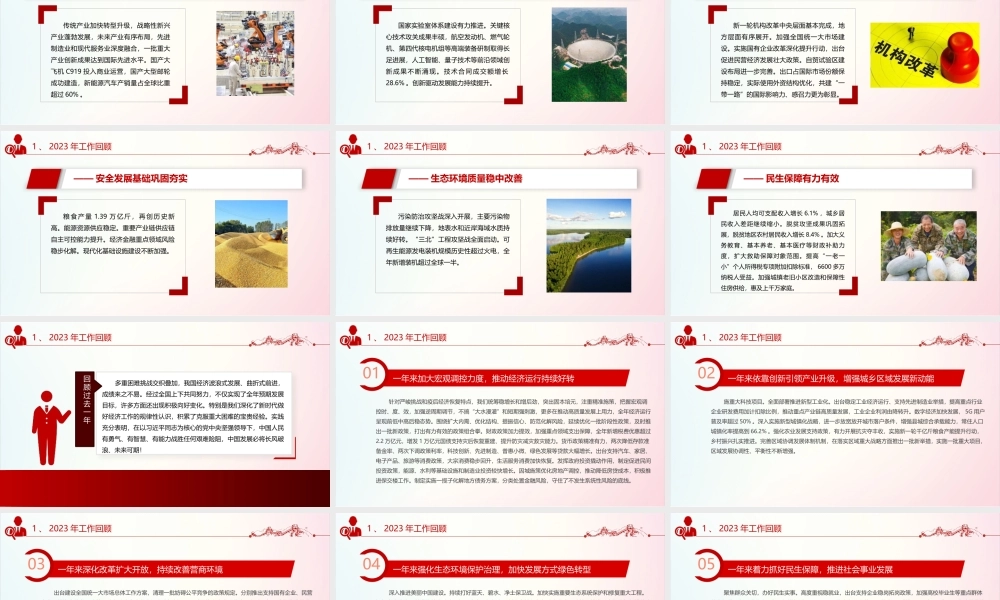 2024年全国两会专题学习课件.pptx