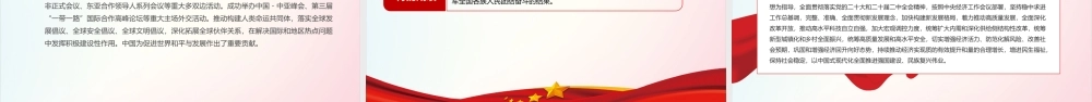 2024年全国两会专题解读课件.pptx