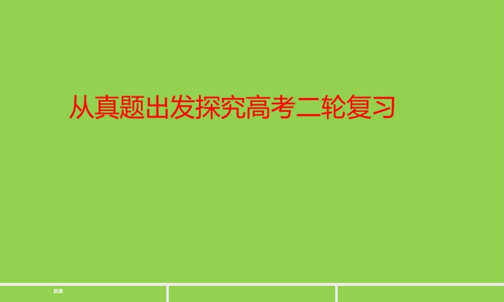 2024届高考英语二轮复习策略.pptx