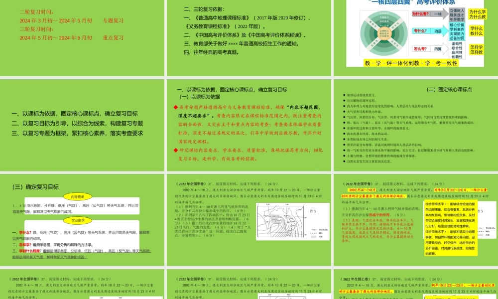 三新背景下2024年高考地理二轮备考复习策略课件.pptx