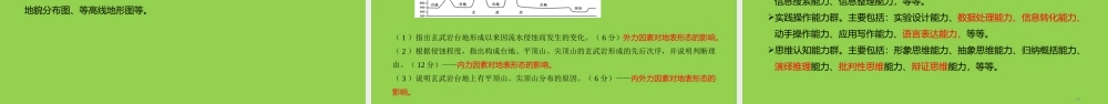 三新背景下2024年高考地理二轮备考复习策略课件.pptx