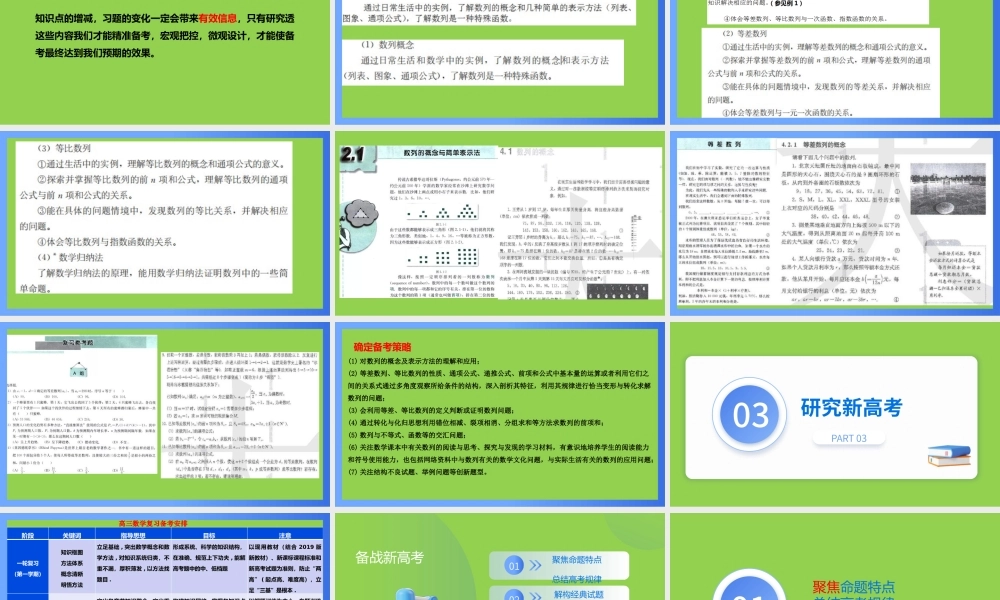 “三新”背景下的2024年高考数学二轮备考策略课件.pptx