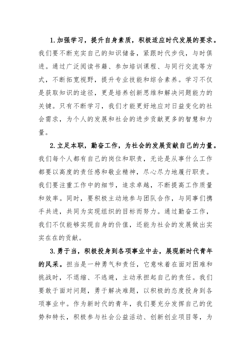 两篇2024年学习全国两会精神的心得体会.docx_第2页
