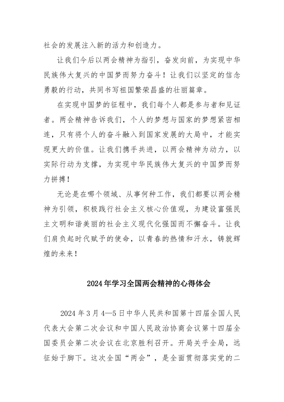 两篇2024年学习全国两会精神的心得体会.docx_第3页