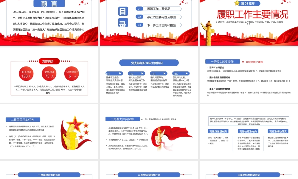 2024年基层党建述职述廉报告 红色教育PPT（2篇）.pptx