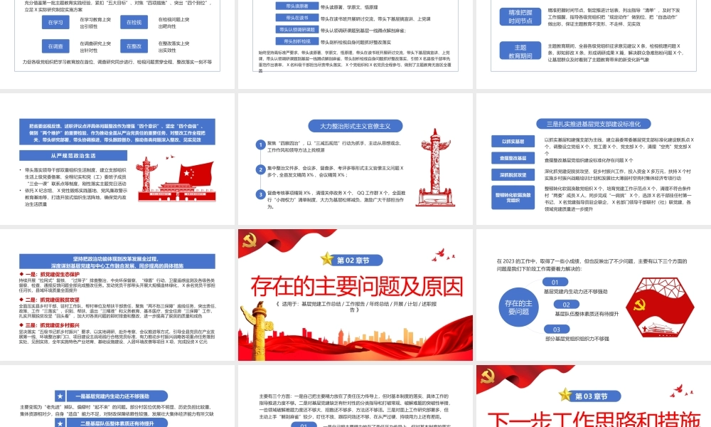 2024年基层党建述职述廉报告 红色教育PPT（2篇）.pptx