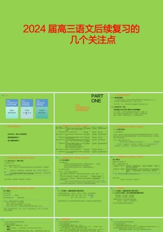 2024届高三语文后期复习备考策略讲座.pptx