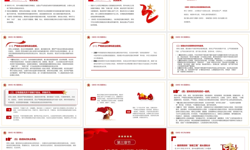 (3套）2024年《中国共产党纪律处分条例》专题党课（2023年新旧对照 学习解读《条例》有哪些突出特点党课.pptx