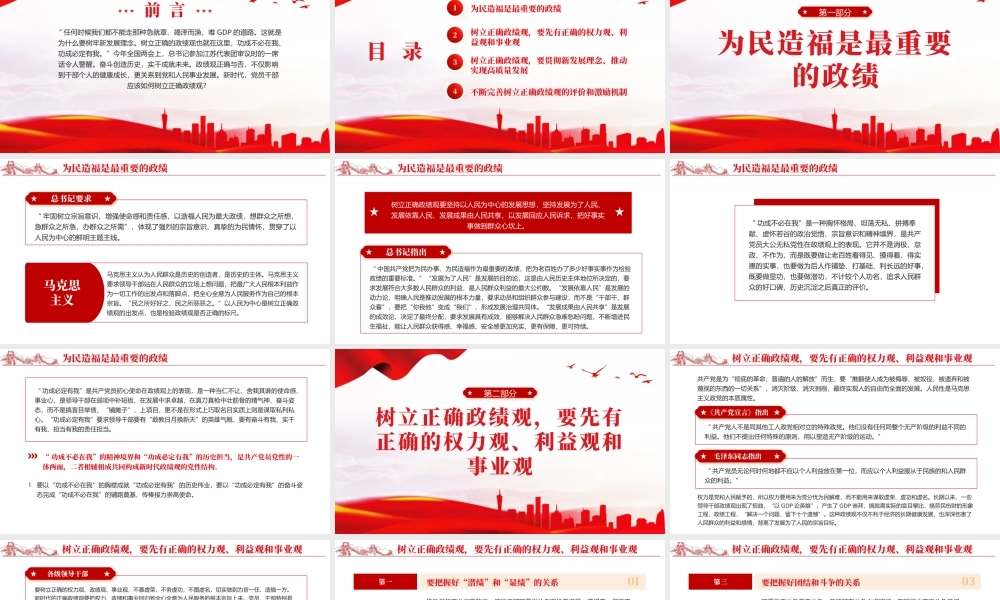 2024年树立正确ZJG的根本遵循与行动指南课件PPT（着力打造忠诚干净担当的队伍廉政党课PPT）2套.pptx