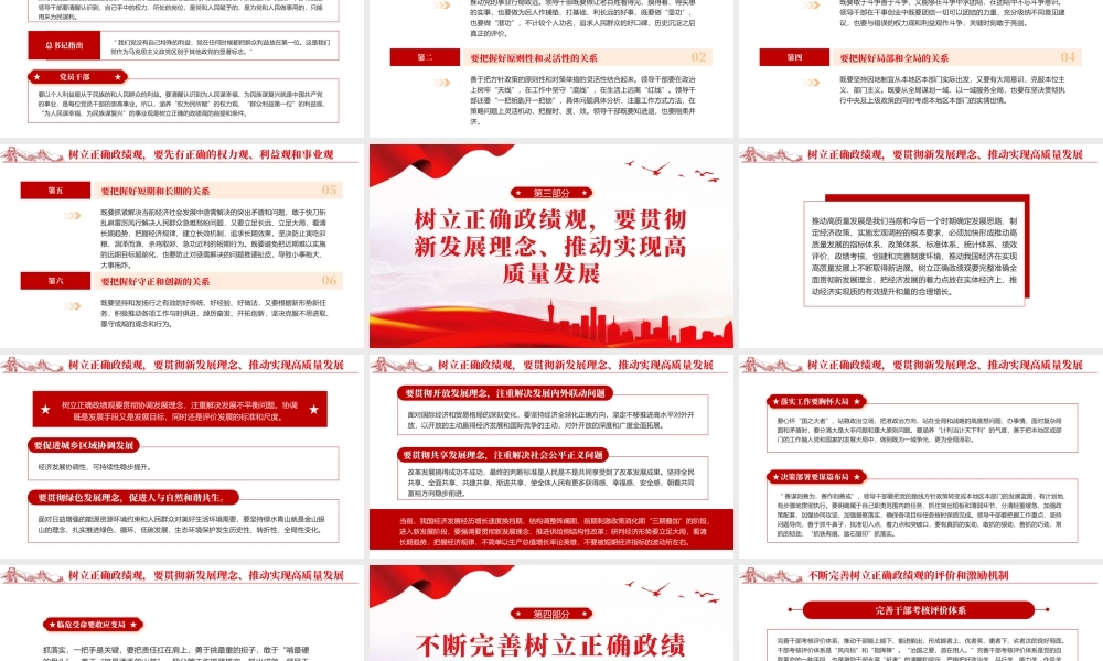 2024年树立正确ZJG的根本遵循与行动指南课件PPT（着力打造忠诚干净担当的队伍廉政党课PPT）2套.pptx