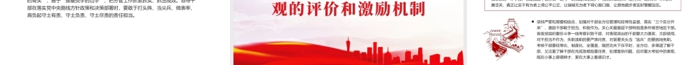 2024年树立正确ZJG的根本遵循与行动指南课件PPT（着力打造忠诚干净担当的队伍廉政党课PPT）2套.pptx