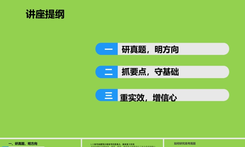 2024年高考化学后期复习策略（山东卷）.pptx