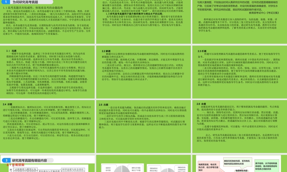 2024年高考化学后期复习策略（山东卷）.pptx