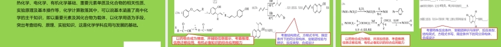 2024年高考化学后期复习策略（山东卷）.pptx