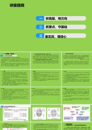 2024年高考化学后期复习策略（山东卷）.pptx