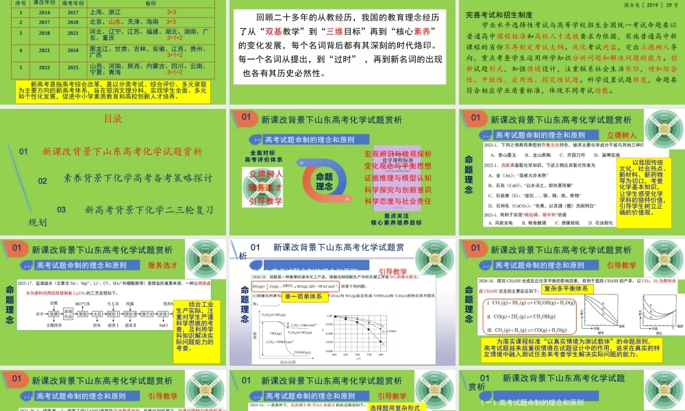 2024届高考化学命题趋势分析及高三二三轮复习策略讲座.pptx