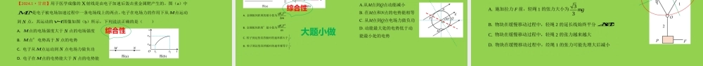 “三新” 背景下 的2024年高考物理复习备考策略讲座.pptx