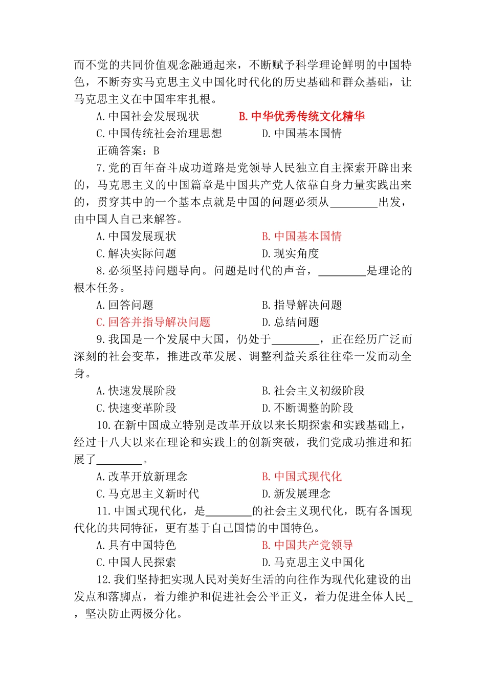 2024年3月整理领导干部应知应会理论知识题库 党史学习条例小测试 党建应知应会 最新《党章》应知应会理论知识测试题四套.doc_第2页