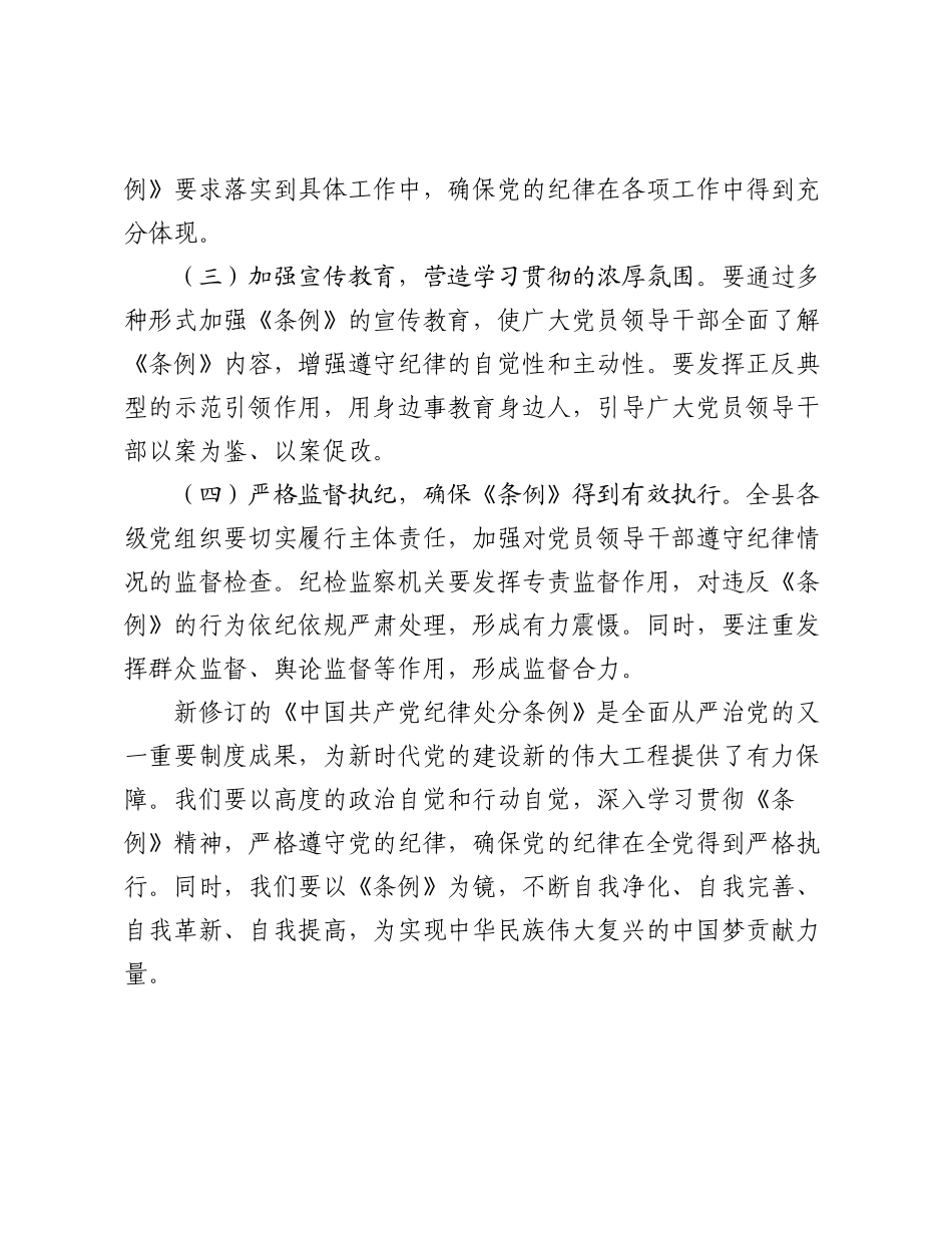 2024年学习新修订的《纪律处分条例》专题研讨材料.docx_第3页