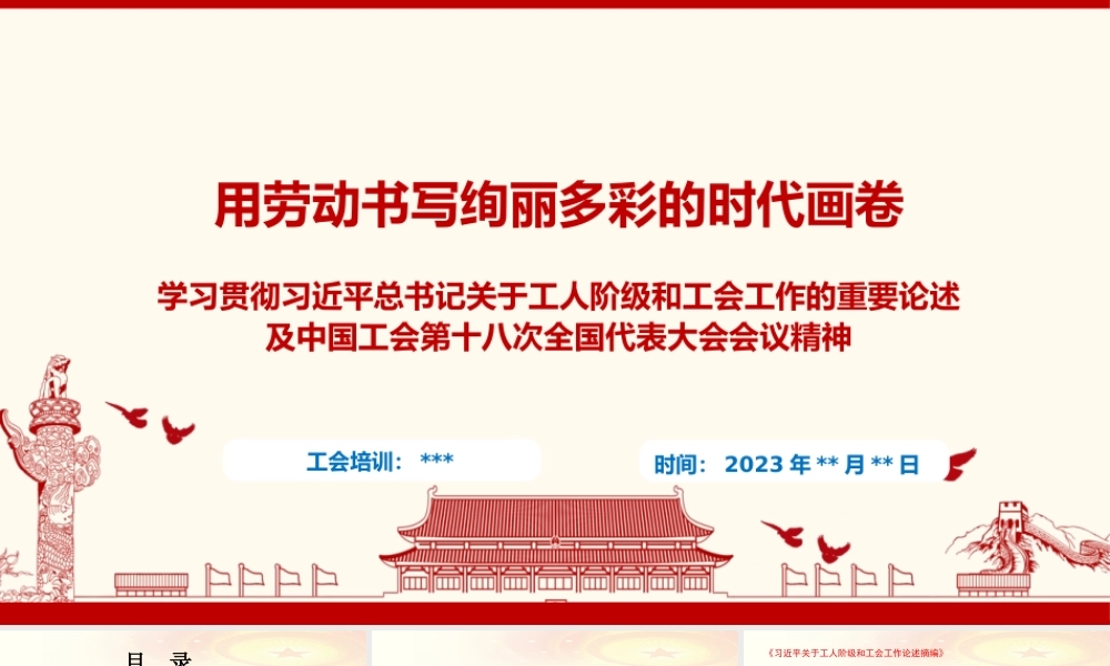 学习贯彻中国工会十八大精神.pptx