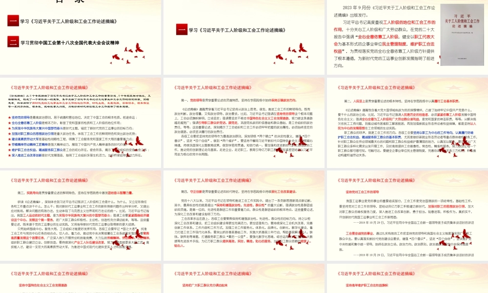学习贯彻中国工会十八大精神.pptx