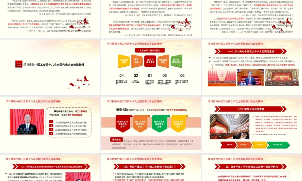 学习贯彻中国工会十八大精神.pptx