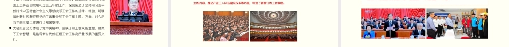 学习贯彻中国工会十八大精神.pptx