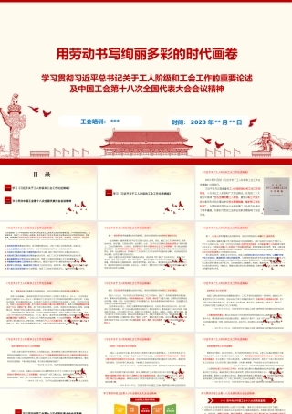 学习贯彻中国工会十八大精神.pptx