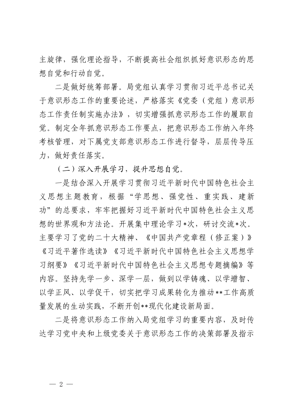(5篇）2024年第一季度意形态分析研判报告 意形态工作领导小组第一次全体会议上的讲话报告.doc_第2页