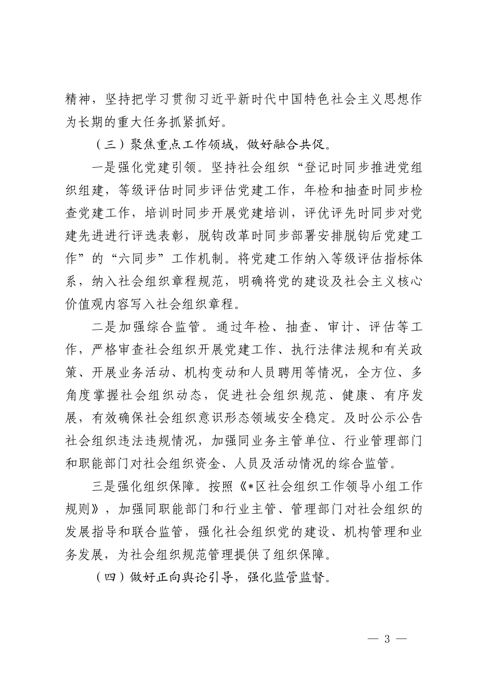 (5篇）2024年第一季度意形态分析研判报告 意形态工作领导小组第一次全体会议上的讲话报告.doc_第3页