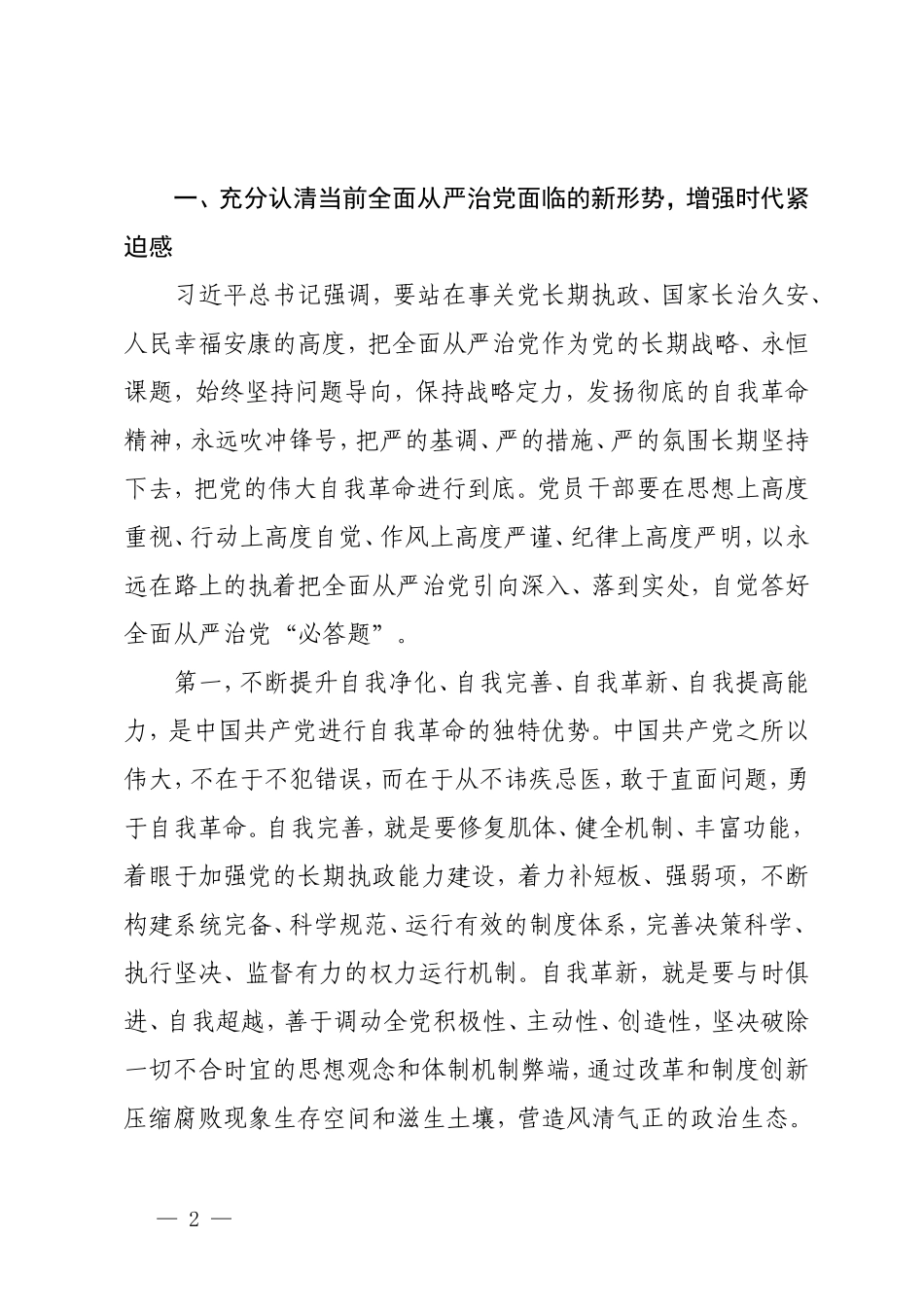 （5篇）2024年第二季度专题党课讲稿 坚定理想信念坚守使命追求以身作则涵养清廉政风.doc_第2页