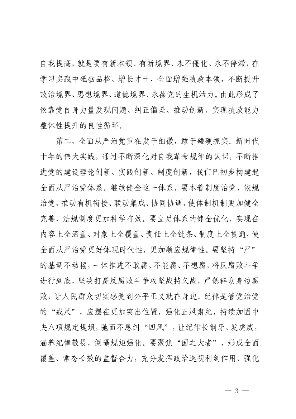 （5篇）2024年第二季度专题党课讲稿 坚定理想信念坚守使命追求以身作则涵养清廉政风.doc_第3页