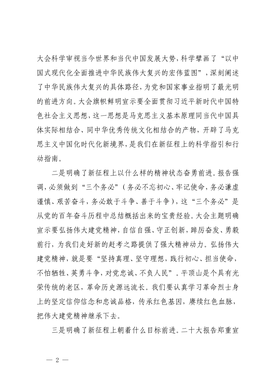 （4篇）2024年专题党课讲稿：凝心聚力勇担当砥砺奋进谱新篇为推动高质量发展贡献一份力量.doc_第2页