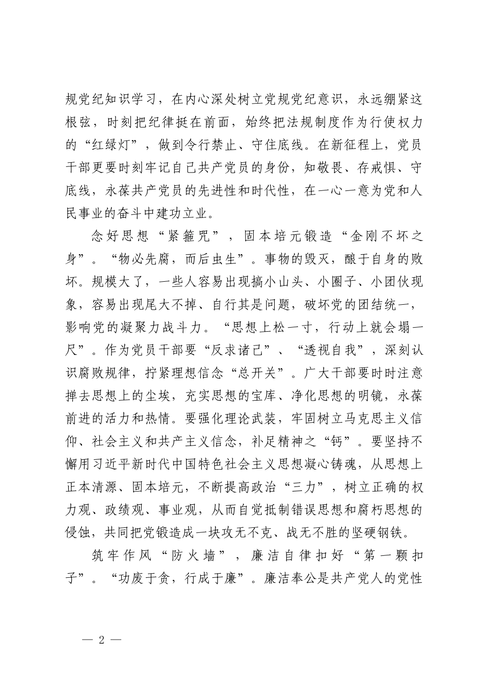 《时刻保持解决大党独有难题的清醒和坚定把党的伟大自我革命进行到底》读后感.doc_第2页