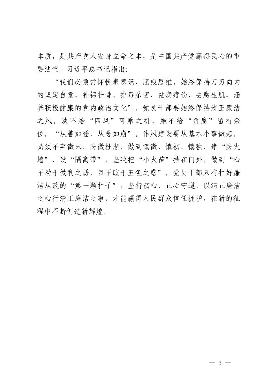 《时刻保持解决大党独有难题的清醒和坚定把党的伟大自我革命进行到底》读后感.doc_第3页