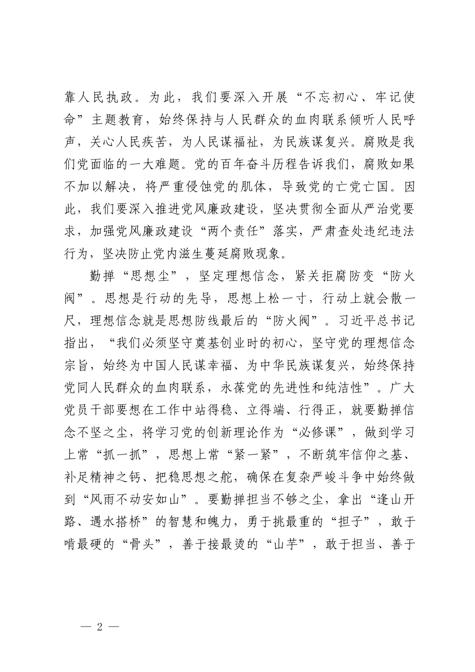 （3篇）学习《时刻保持解决大党独有难题的清醒和坚定把党的伟大自我革命进行到底》心得体会.doc_第2页