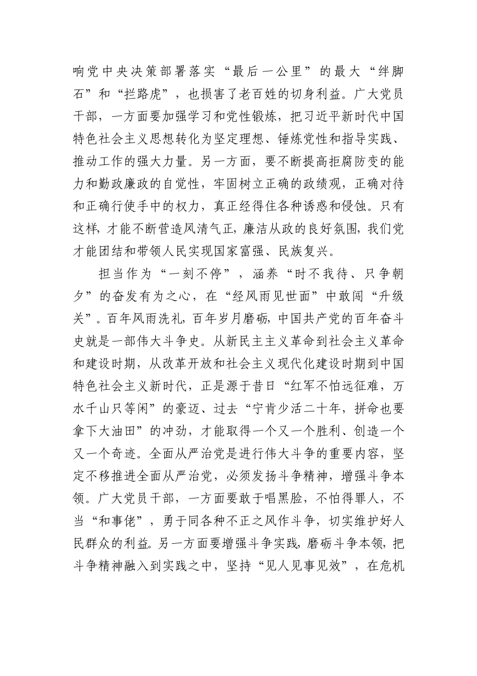 （2篇）学习《时刻保持解决大党独有难题的清醒和坚定把党的伟大自我革命进行到底》感悟心得体会（在纪检监察干部整顿总结会议上的讲话提纲）.doc_第2页
